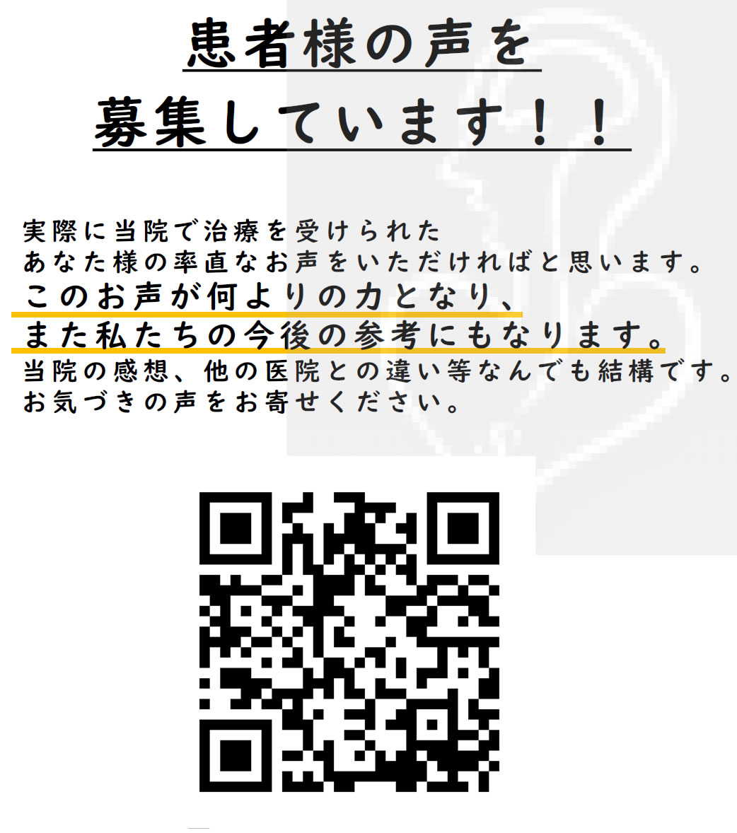 患者様の声の募集QRコード