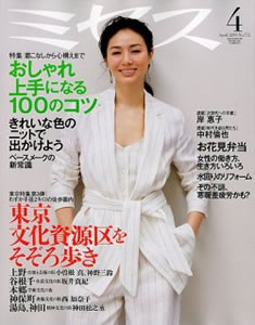 ミセス(2019年4月号)