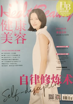 日経ヘルス「健康与美容」(2018年10月号 中国誌)
